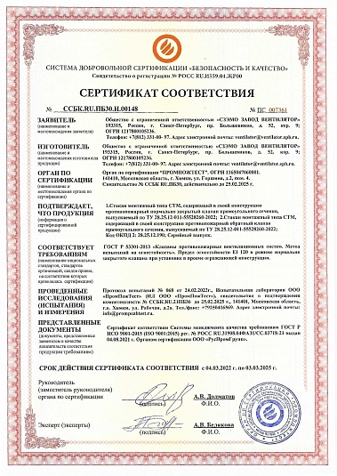 Сертификат СТМ (СЗЭМО ЗВ)